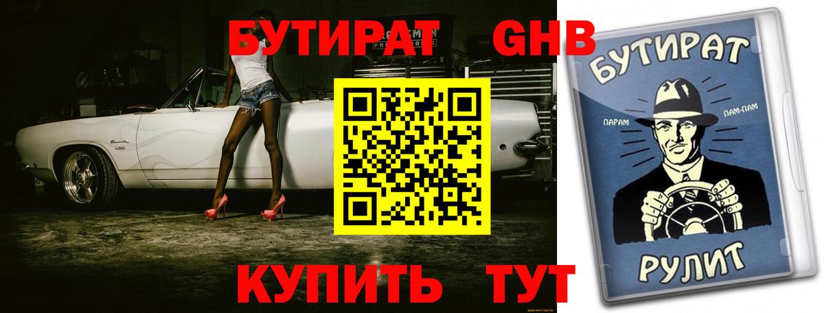 Бутират 1.4BDO Донской